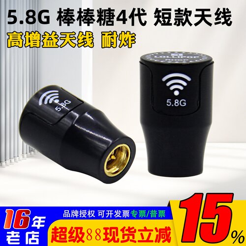 Lollipop5.8G棒棒糖天线短款