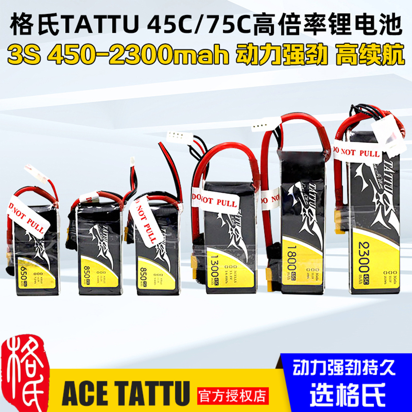 穿越机暴力持久格氏tattu正品