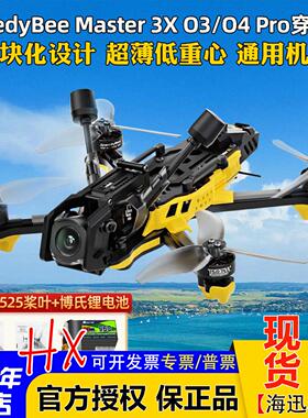 SpeedyBee Master3X穿越机3.6寸套机快蜂模块化O3/O4 Pro高清图传