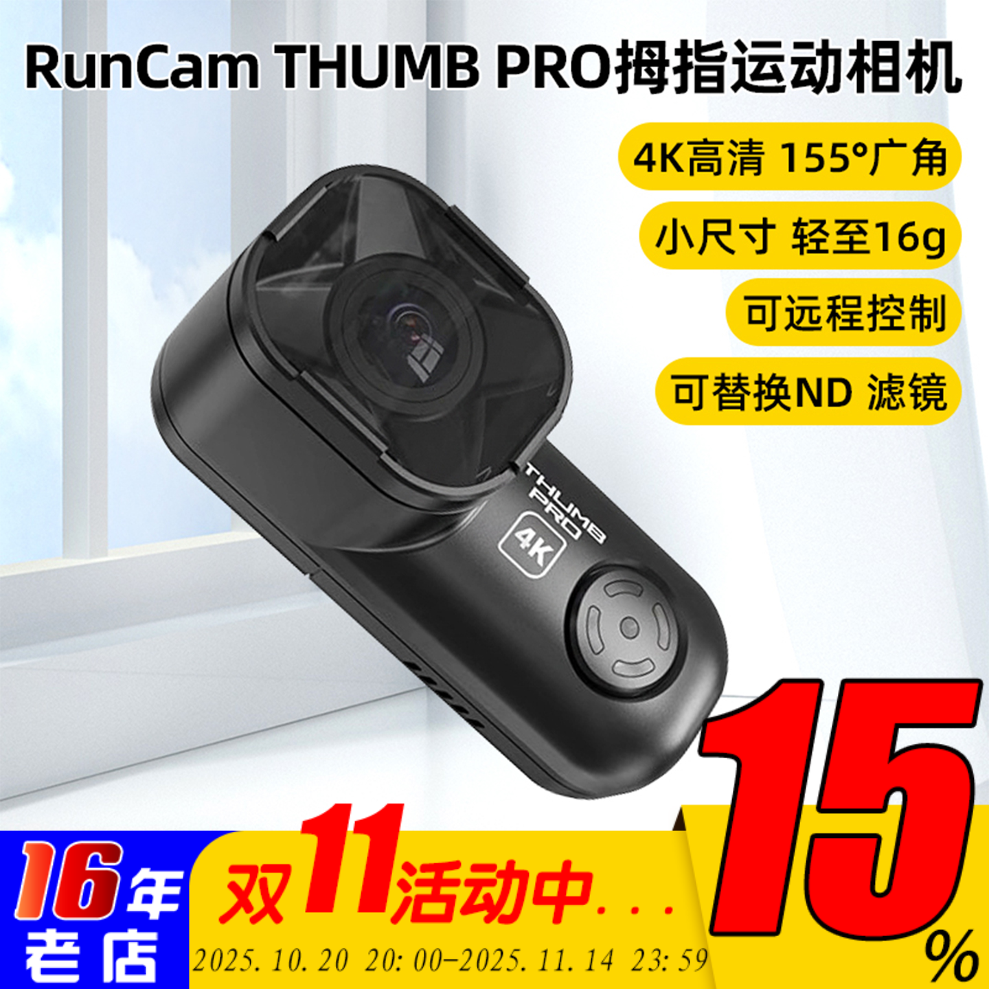 RunCamTHUMBPRO拇指运动相机
