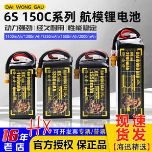 1350 DAI WONG GAU大黄狗航模6S 150C竞速FPV穿越机电池 1550mAh