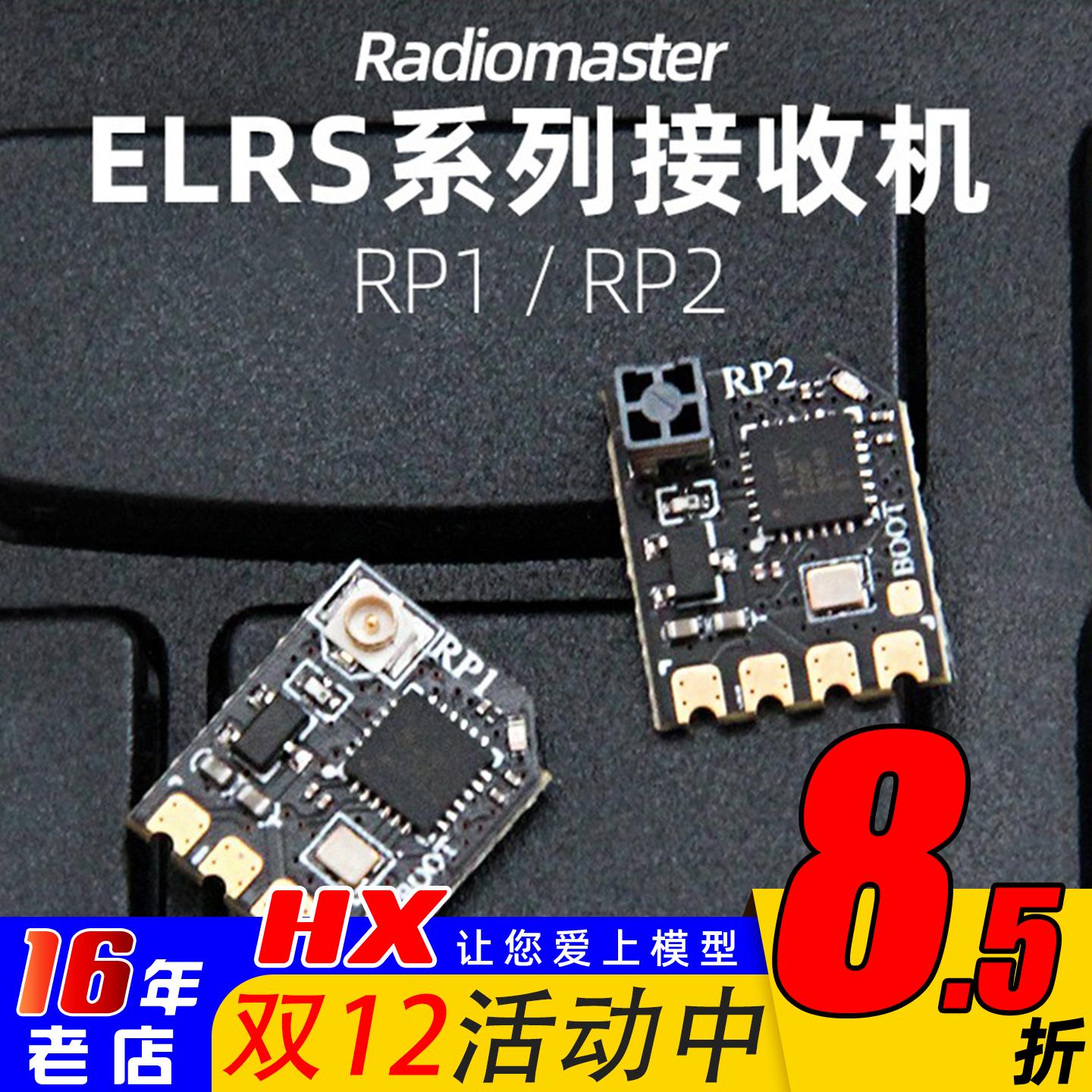 RadiomasterELRS接收机RP1RP2