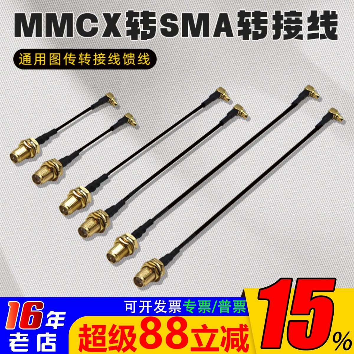 FPV穿越机 MMCX转SMA转接线 5.8图传天线转接线馈线 大小头互转