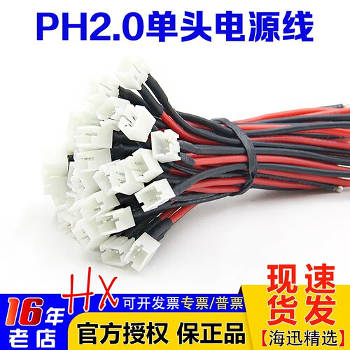 mobula6电源线PH2.0单头tinyhawk