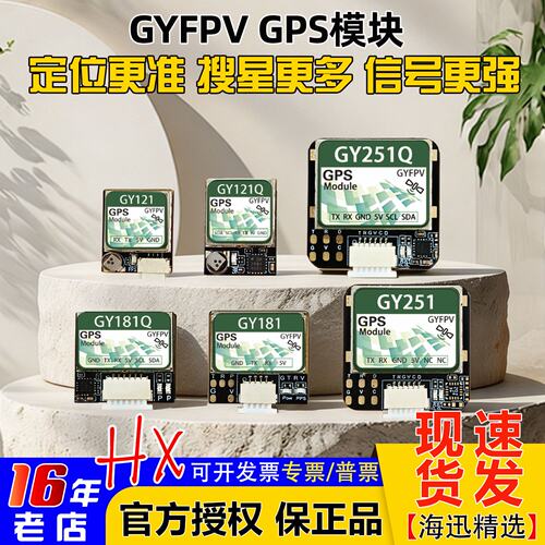 GYFPV北斗GPS罗盘穿越机模块