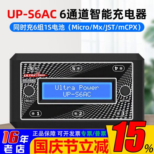 UltrapowerUP-S6AC充电器6通道