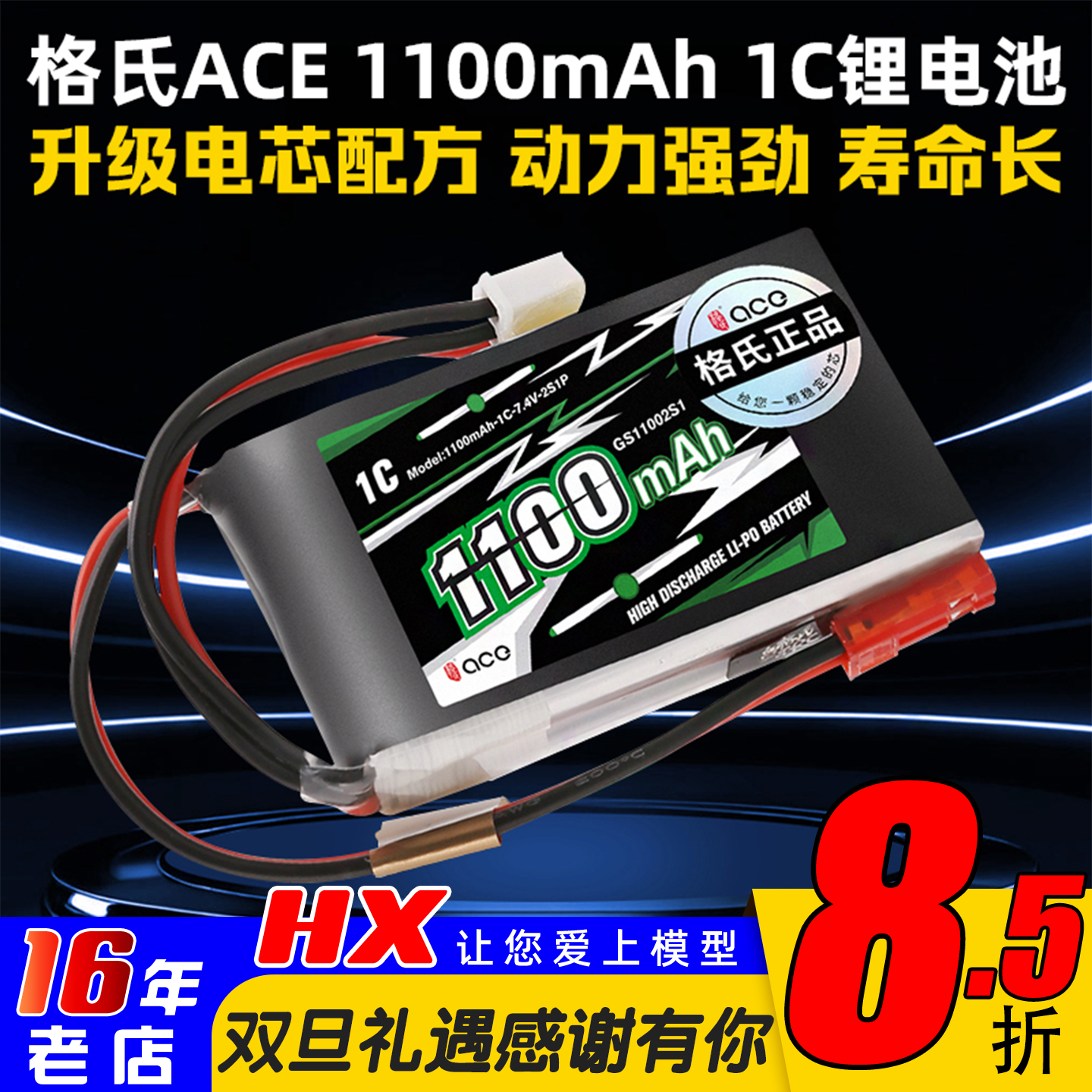 格式ACE1C锂电池富斯遥控器