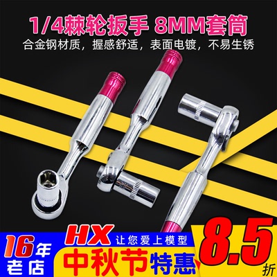 GEMFAN/乾丰1/4棘轮扳手8mm套筒