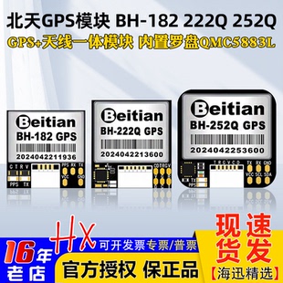 222Q 252Q北天GPS模块带罗盘穿越机固定翼FPV返航救援飞控 182