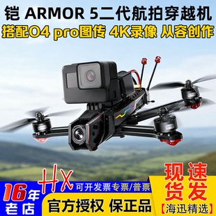 铠5穿越机5寸FPV套机DC/XH无人机大疆O4Pro图传整机4K高清拍摄GPS
