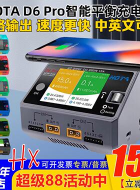 HOTA红太华D6Pro智能平衡充电器航模车船模锂电池 中英文650W 15A