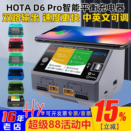 d6pro充电器智能大功率平衡充