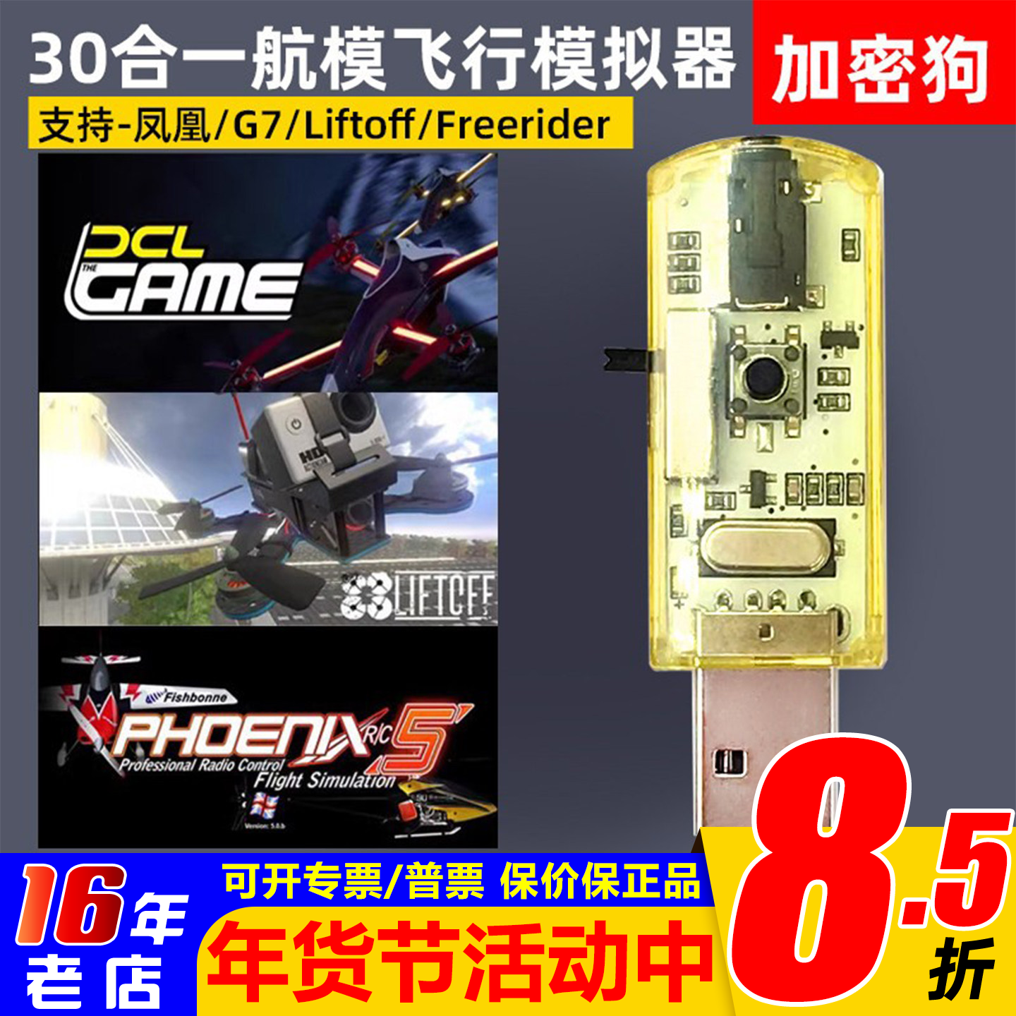 30合1加密狗航模模拟器黄金战士G7固定翼穿越机飞鹰凤凰5.0 FPV,玩具/童车/益智/积木/模型,遥控无人飞机零配件,淘宝优惠券,粉丝福利购,淘宝优惠卷