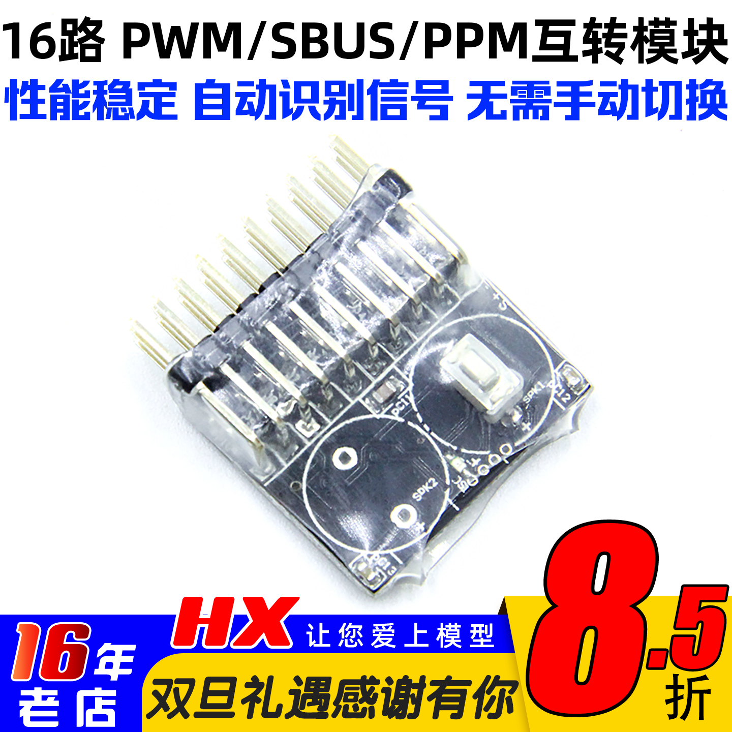 遥控信号模块Sbus/pwm/ppm互转