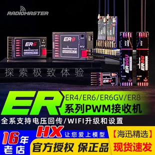 ELRS RadioMaster ER8GV ER6 PWM接收机接收器固定翼航模船模 ER4