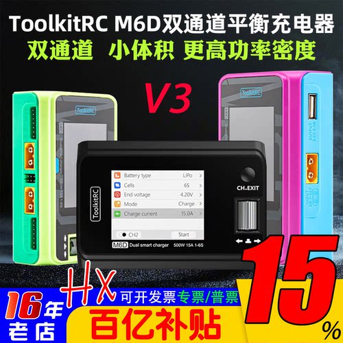 ToolkitRCM6D充电器500W