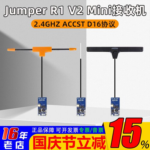 JumperR1V2mini接收机2.4G