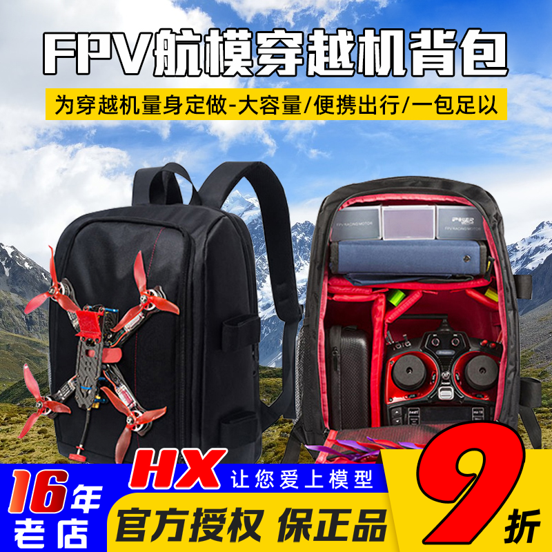 diy飞行器双肩包航模便携穿越机
