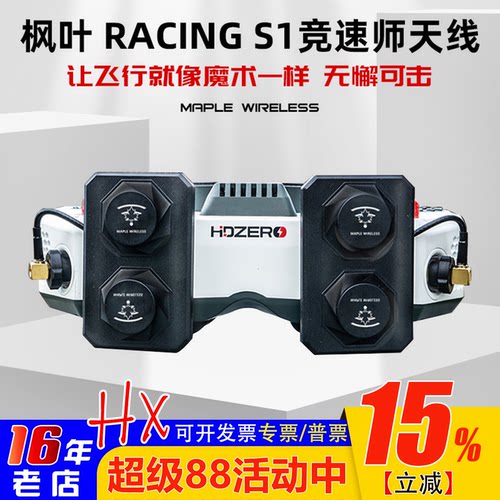 枫叶RACINGS1天线10.5dBi高增益