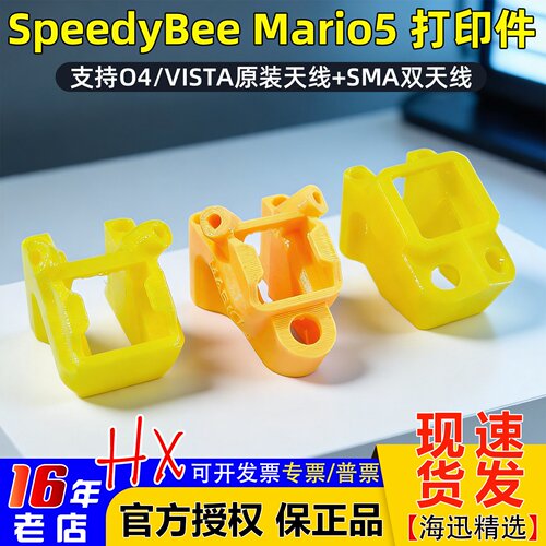 马里奥5GPSO4图传天线打印件