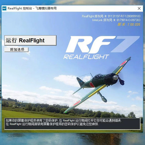 激活码模拟器RealflightG7G7.5