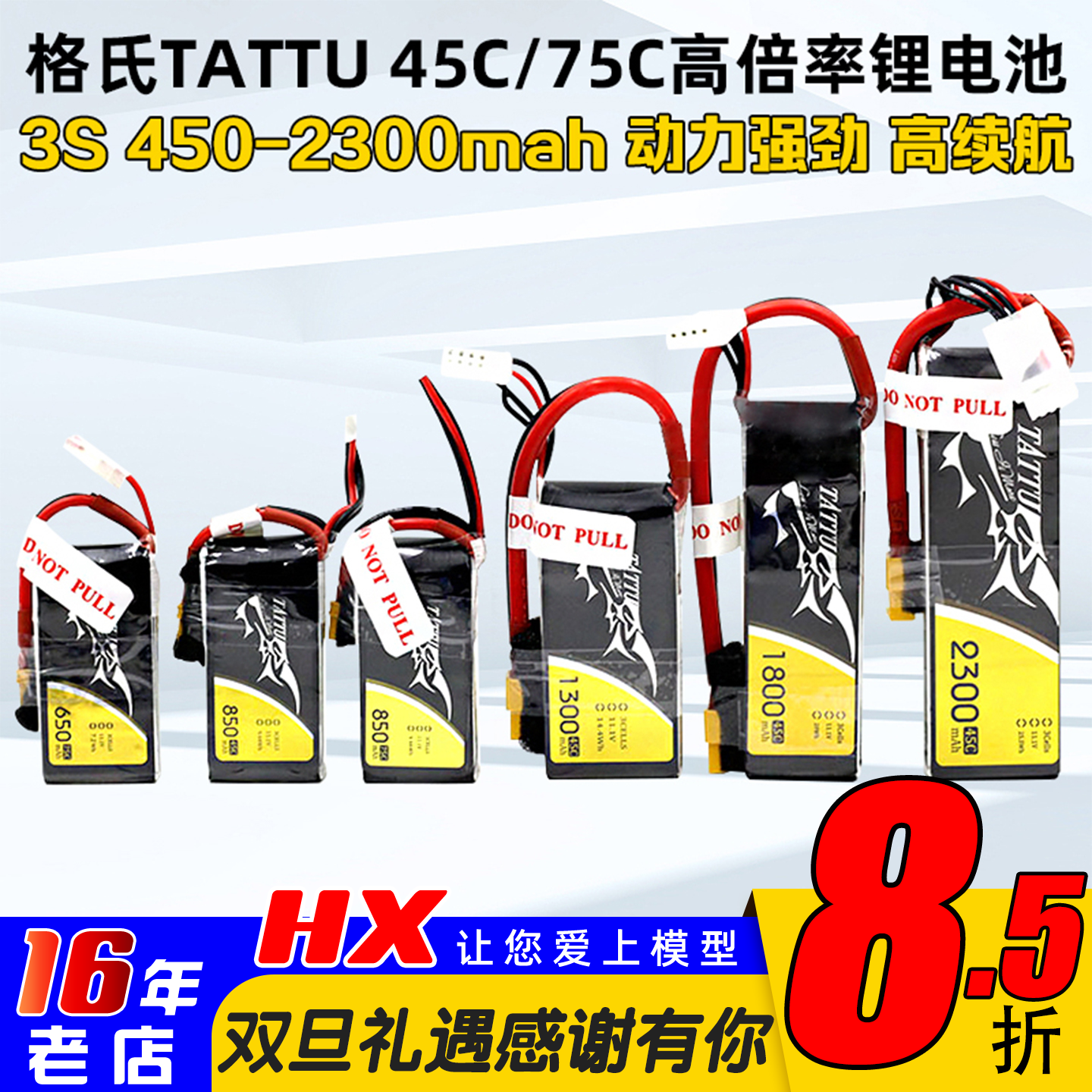 穿越机暴力持久格氏tattu正品