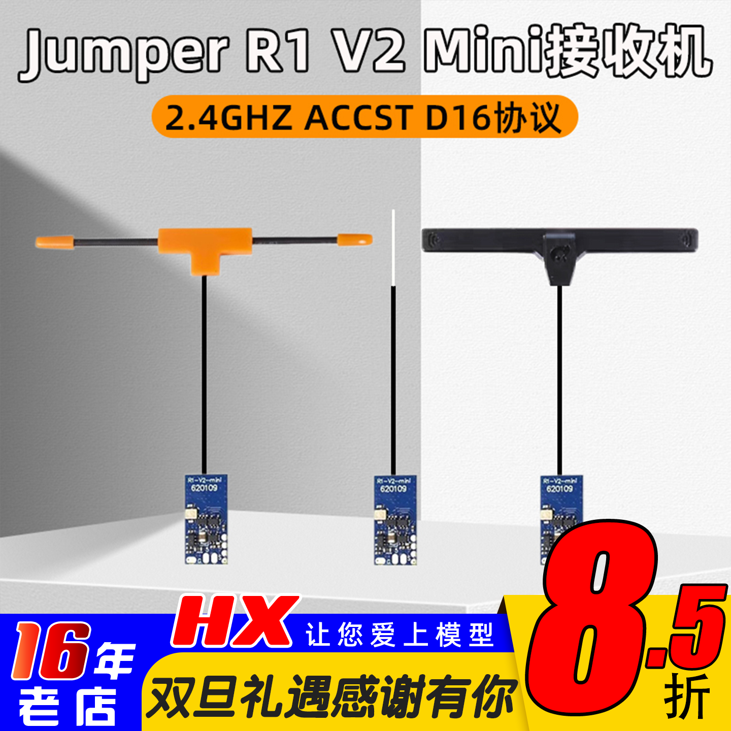 R1升级款V2mini接收机微型X9D