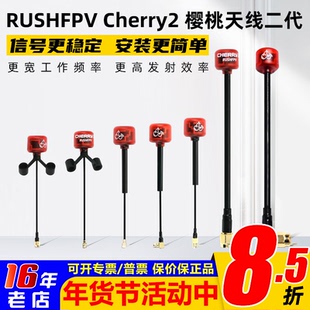 RUSHFPV Cherry2 樱桃天线2二代圆极化左右旋5.8G无人机图传天线