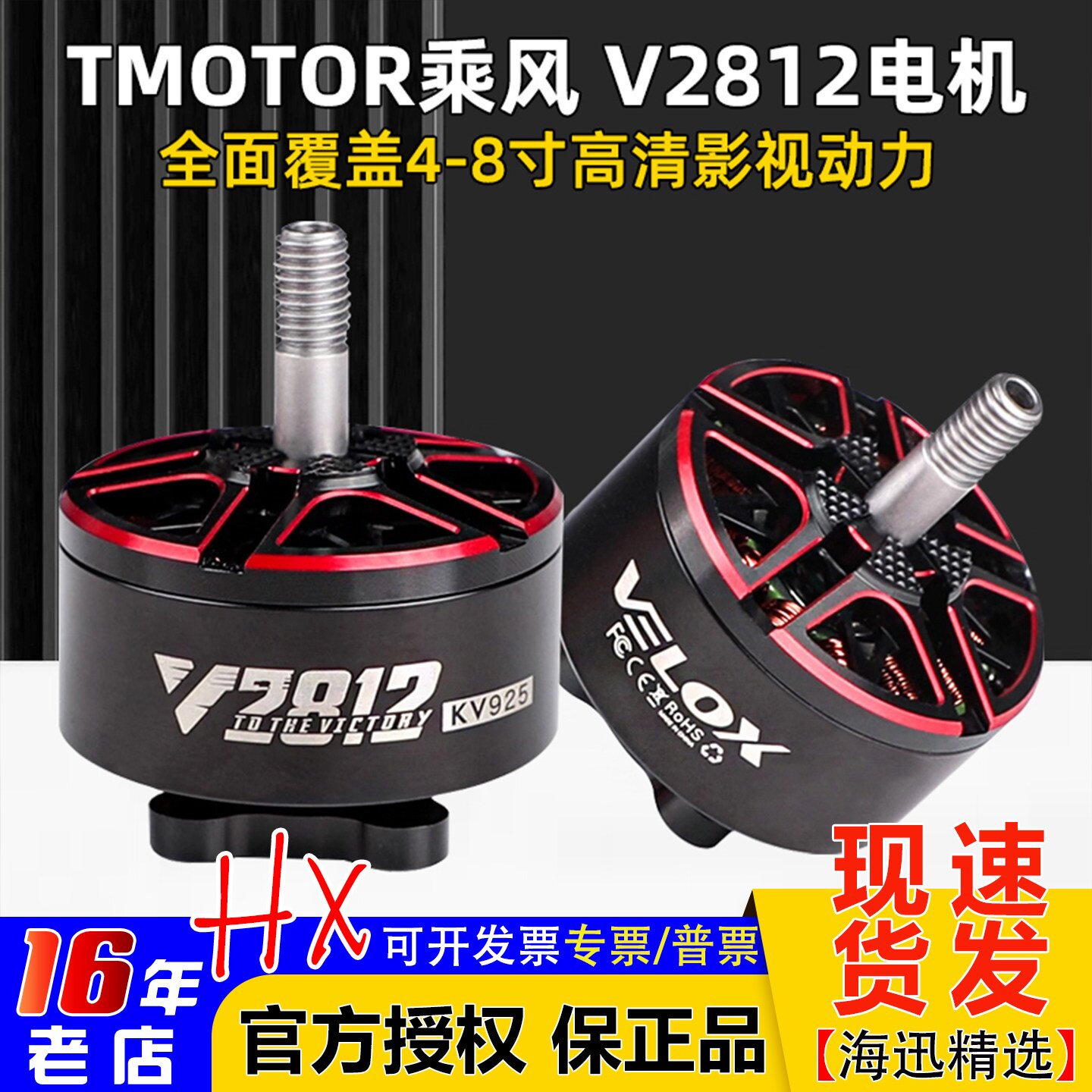 Tmotor V2812电机FPV穿越机航拍7-8寸X8影视KV925 KV1155马达19mm - 实物图