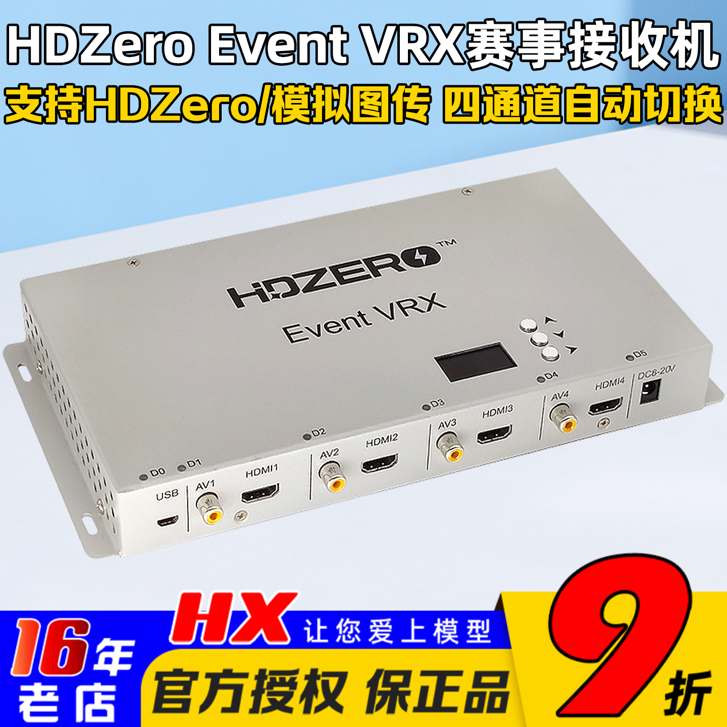 HDZeroEventVRX接收机数字模拟