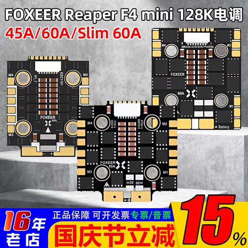 Foxeer死神mini电调60A45A窄边