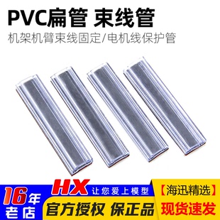 四轴穿越机无人机配件机架机臂束线固定 电机线保护管PVC扁管理线