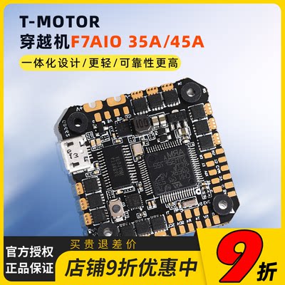 Tmotor穿越机F7 AIO 35A/45A 3-6S飞控图传四合一电调BLS 竞速FPV