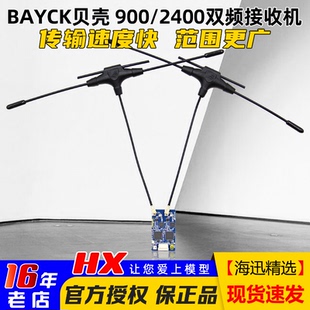 BAYCKRC贝壳ELRS接收机900/2400 Dual Band Gemini RX双频回传FPV