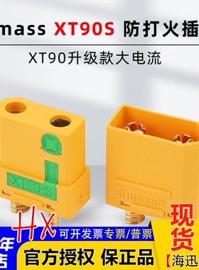 Amass正品XT90S 防打火插头4.5mm镀金香蕉插 XT90升级款大电流FPV