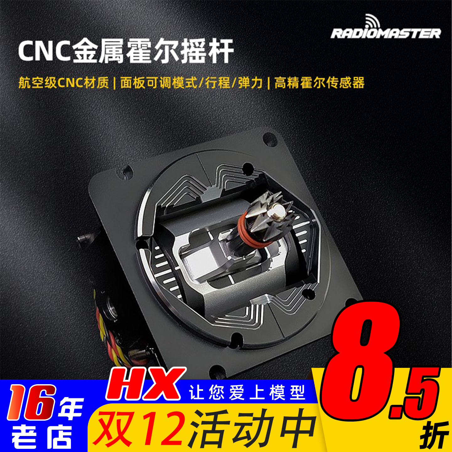 TX16SAG01金属摇杆CNC霍尔摇杆