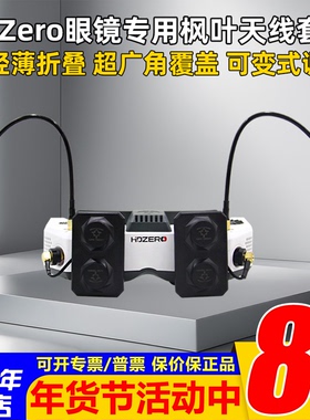 枫叶天线HDZERO套装平板天线棒棒糖远距离稳定FPV穿越机航模