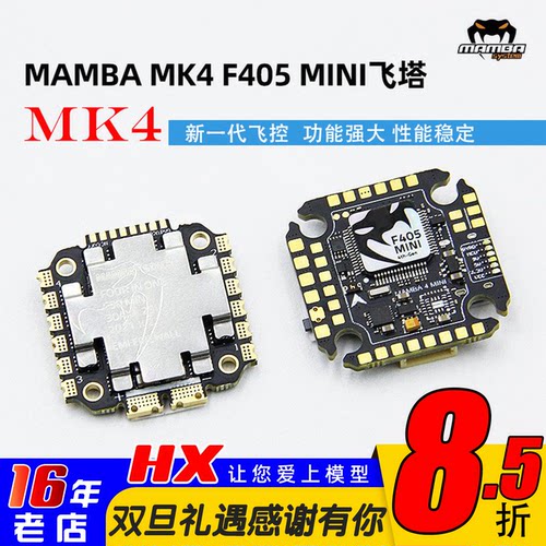 大通曼巴电调高性能F405飞塔