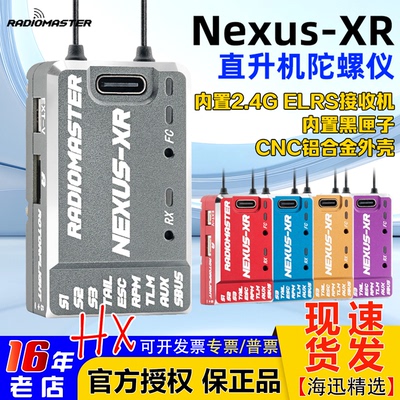 现货RadioMasterNexus-XR陀螺仪