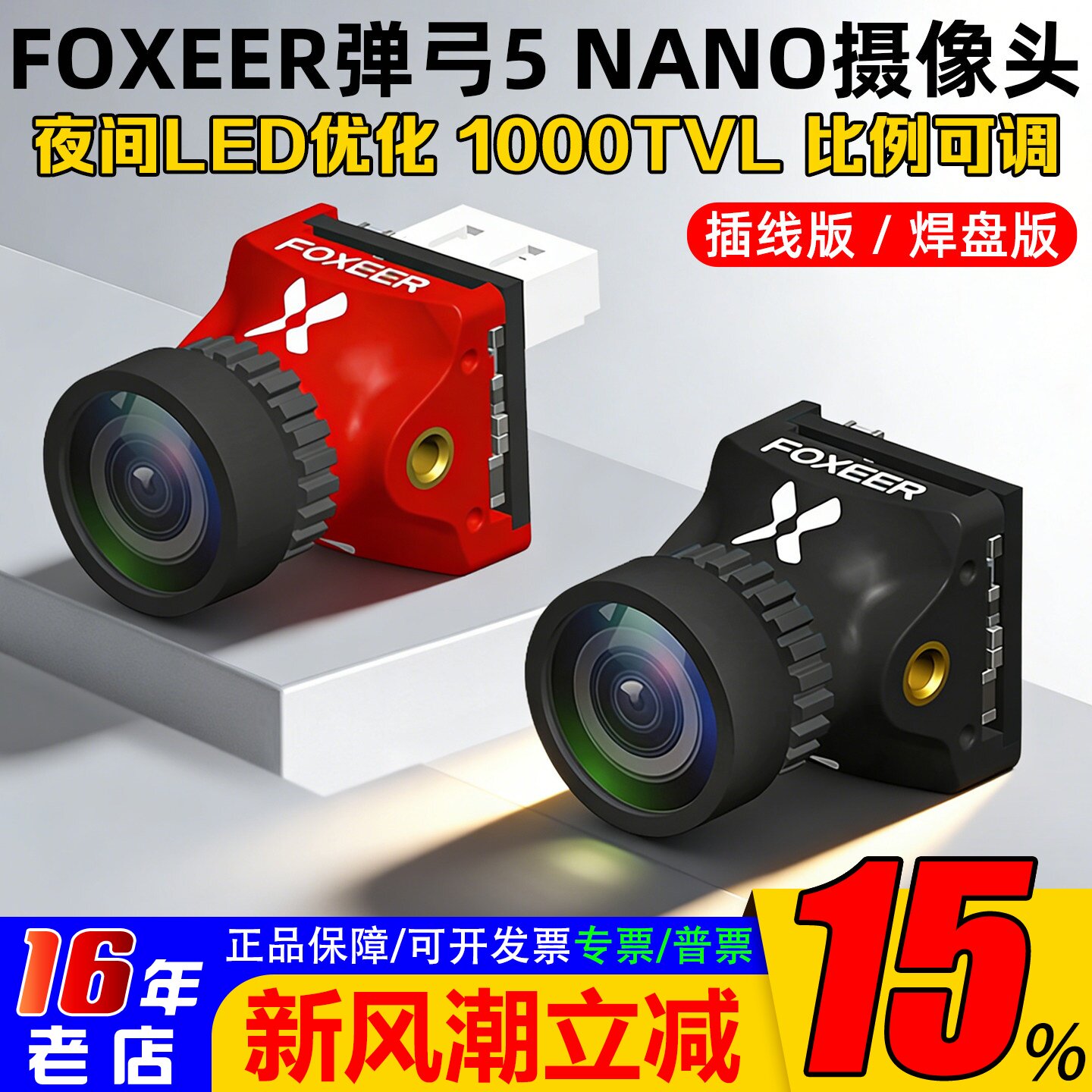 FOXEER弹弓5NANO摄像头1000tvl