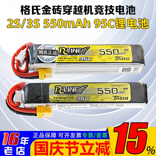 ace格氏穿越机锂电池金砖