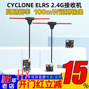 CYCLONE ELRS 2.4G接收机微型高刷新率FPV无人机穿越机nano接收机