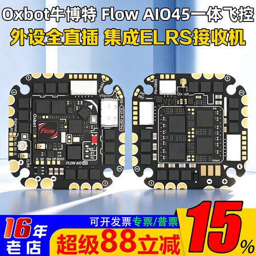 牛博特FlowAIO45飞控OX32电调