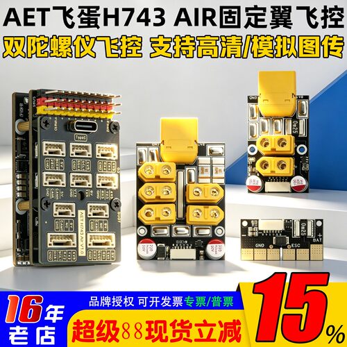 飞蛋H743AIR固定翼飞控ArduPilot
