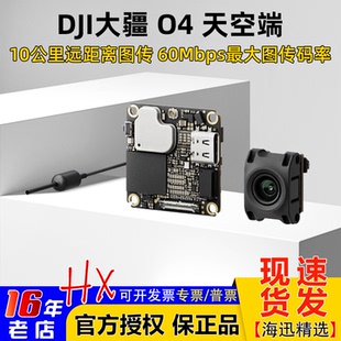 大疆O4图传天空端FPV穿越机数字图传适用DJI飞行眼镜3N3 G2一体版