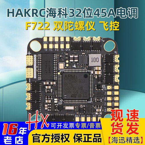 海科F722AIO飞塔128K双陀螺仪