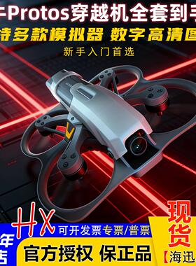 CADDX蜗牛PROTOS穿越机FPV全套到手飞配件高清数字桨叶电池天空端