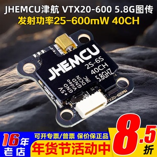 JHEMCU津航600mW 20*20图传发射器FPV穿越机VTX20-600 5.8G发射机