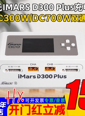 格氏Gens ACE IMARS D300 plus双通道智能充电器DC700W AC300W