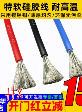 特软耐高温硅胶线10AWG 12 14 16 18AWG 20 22 24AWG 固定翼 多轴